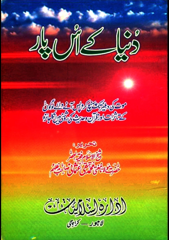 دنیا کے اس پار  Cover